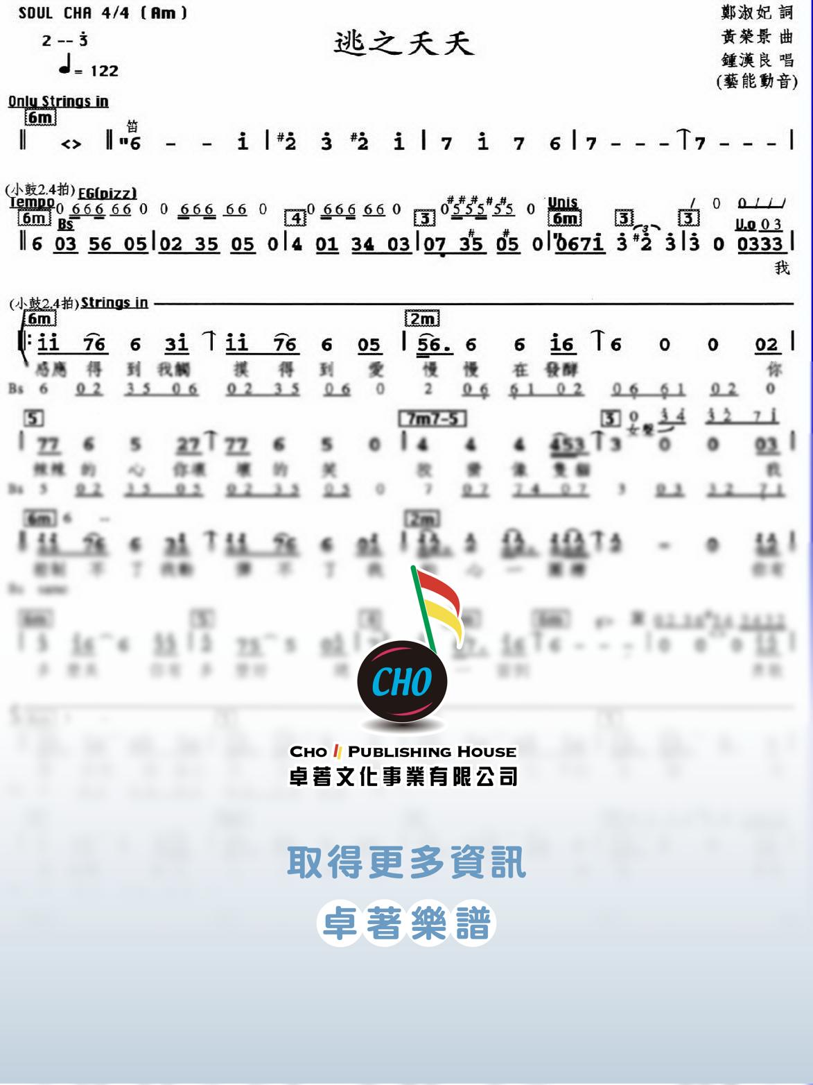 逃之夭夭